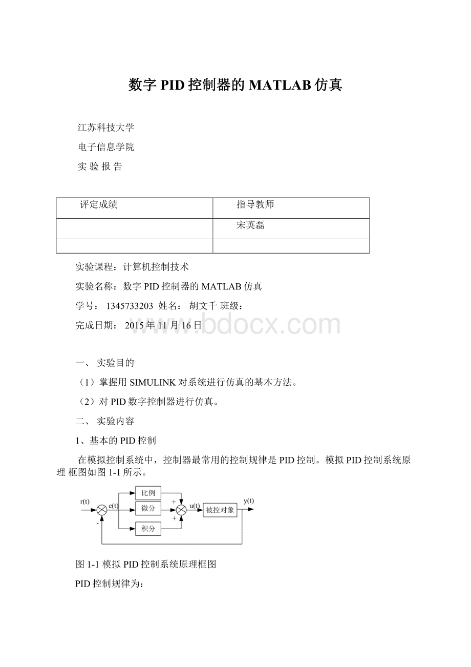 数字PID控制器的MATLAB仿真.docx