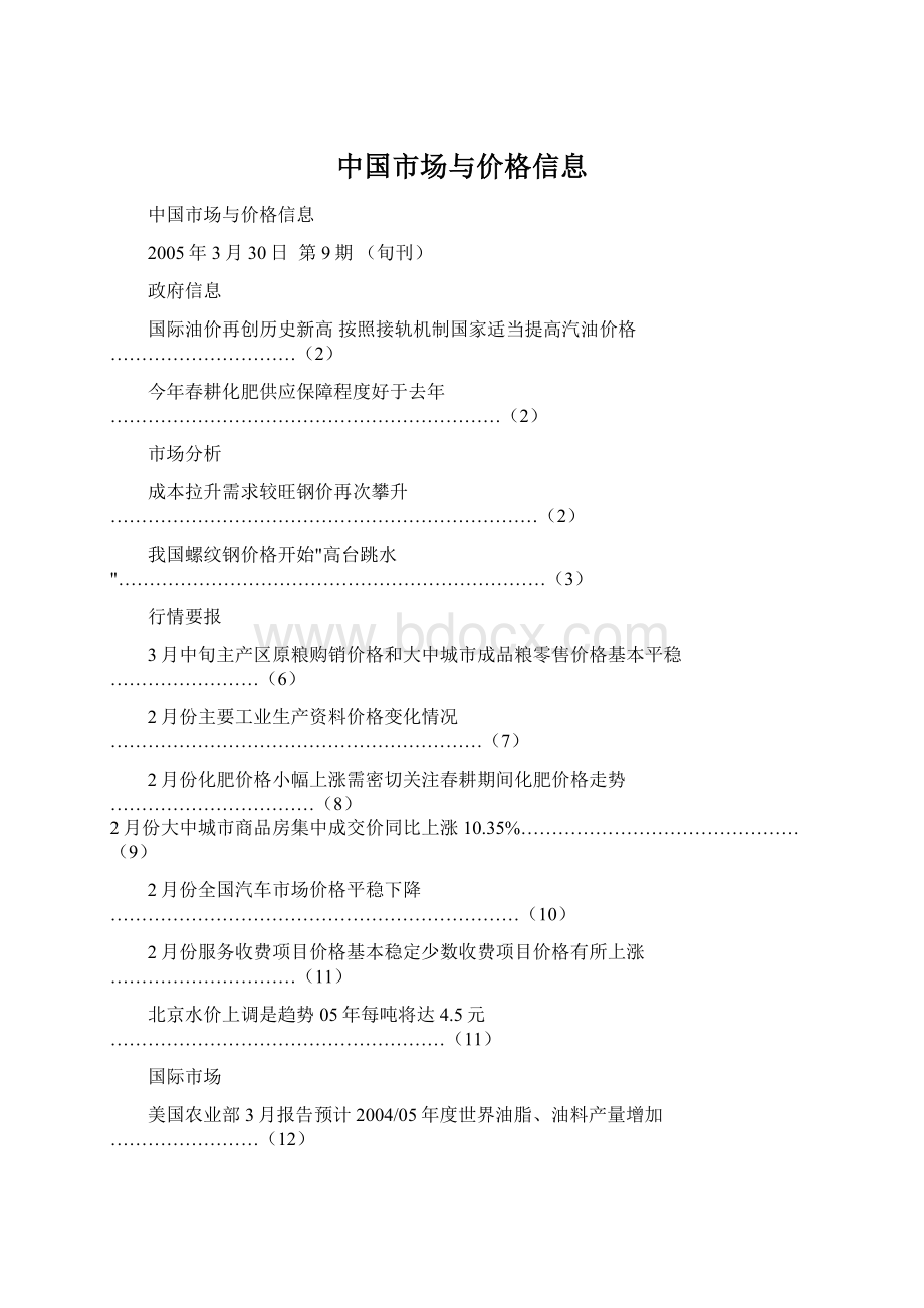 中国市场与价格信息.docx