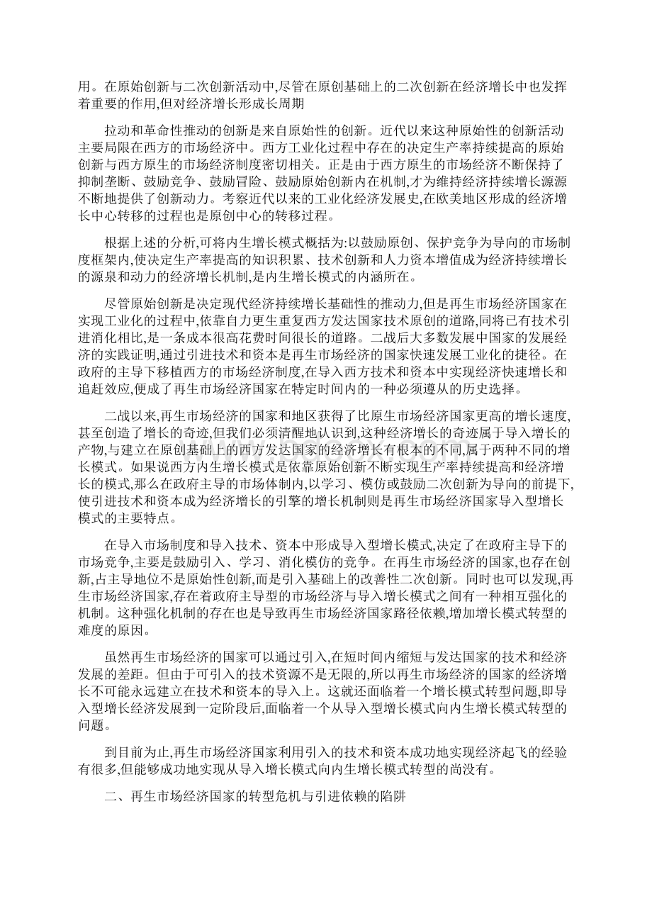 中国经济转型期嵌入内生增长模式的战略思考重点.docx_第2页