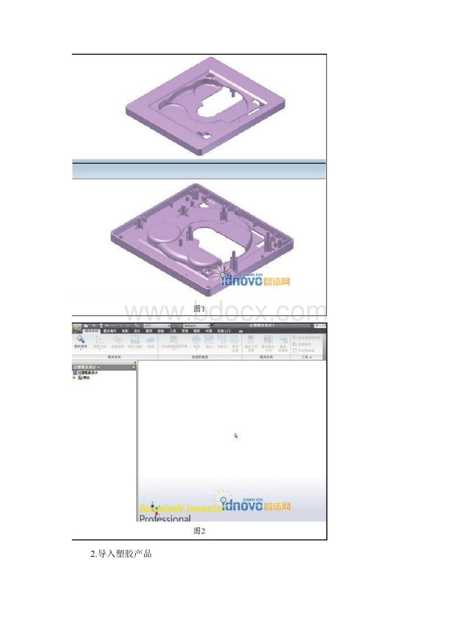 InventorMold塑料模具设计实战Word文档格式.docx_第2页