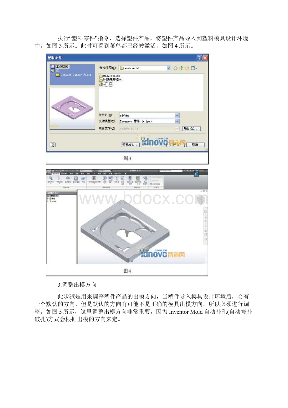 InventorMold塑料模具设计实战Word文档格式.docx_第3页