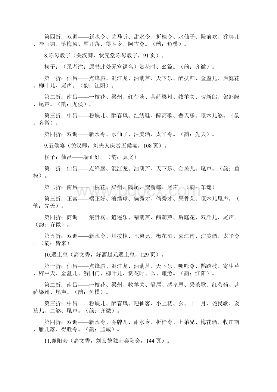 元杂剧宫调和曲牌详录三Word下载.docx_第3页