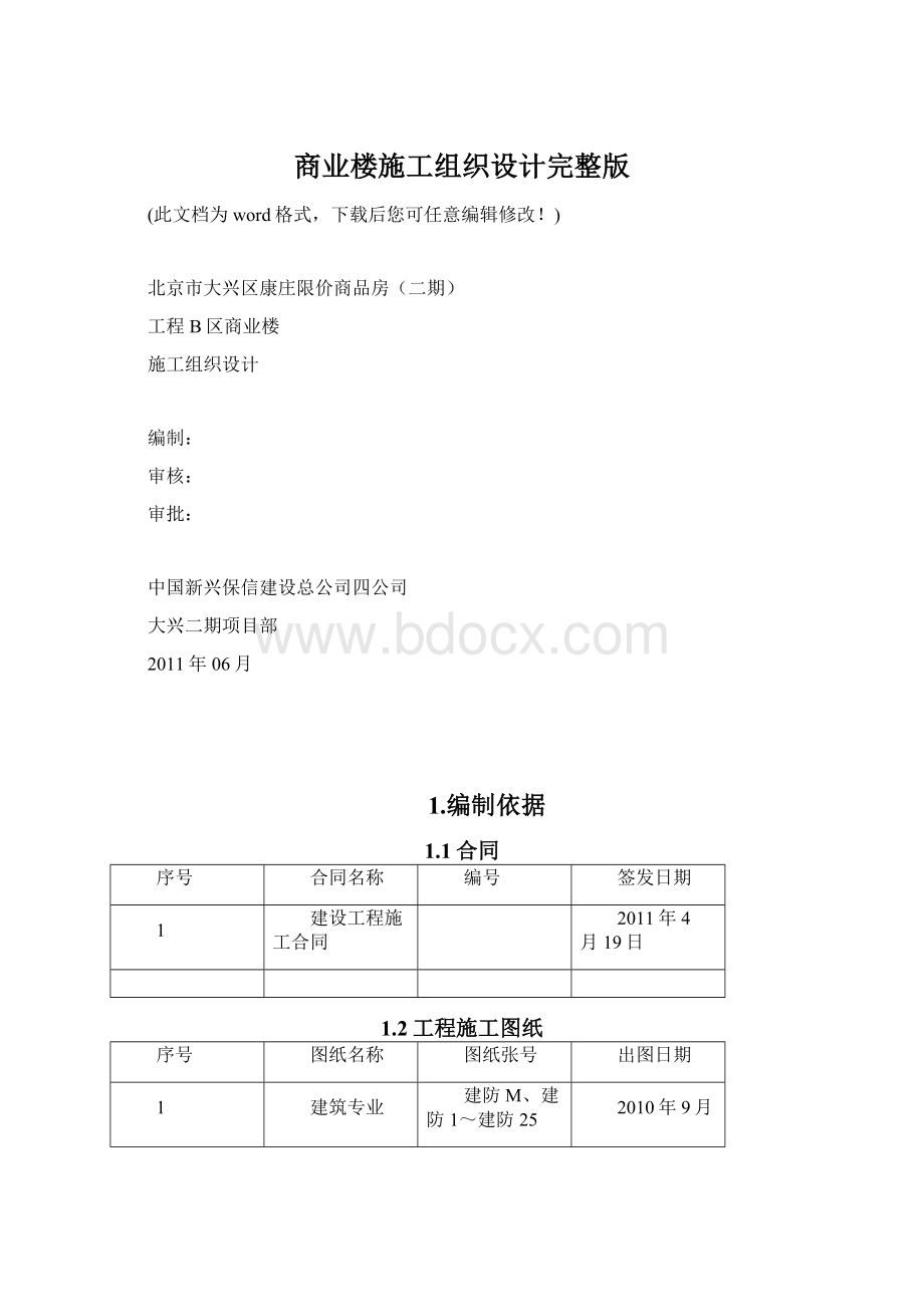 商业楼施工组织设计完整版.docx