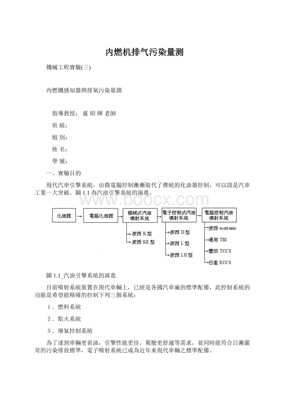 内燃机排气污染量测.docx