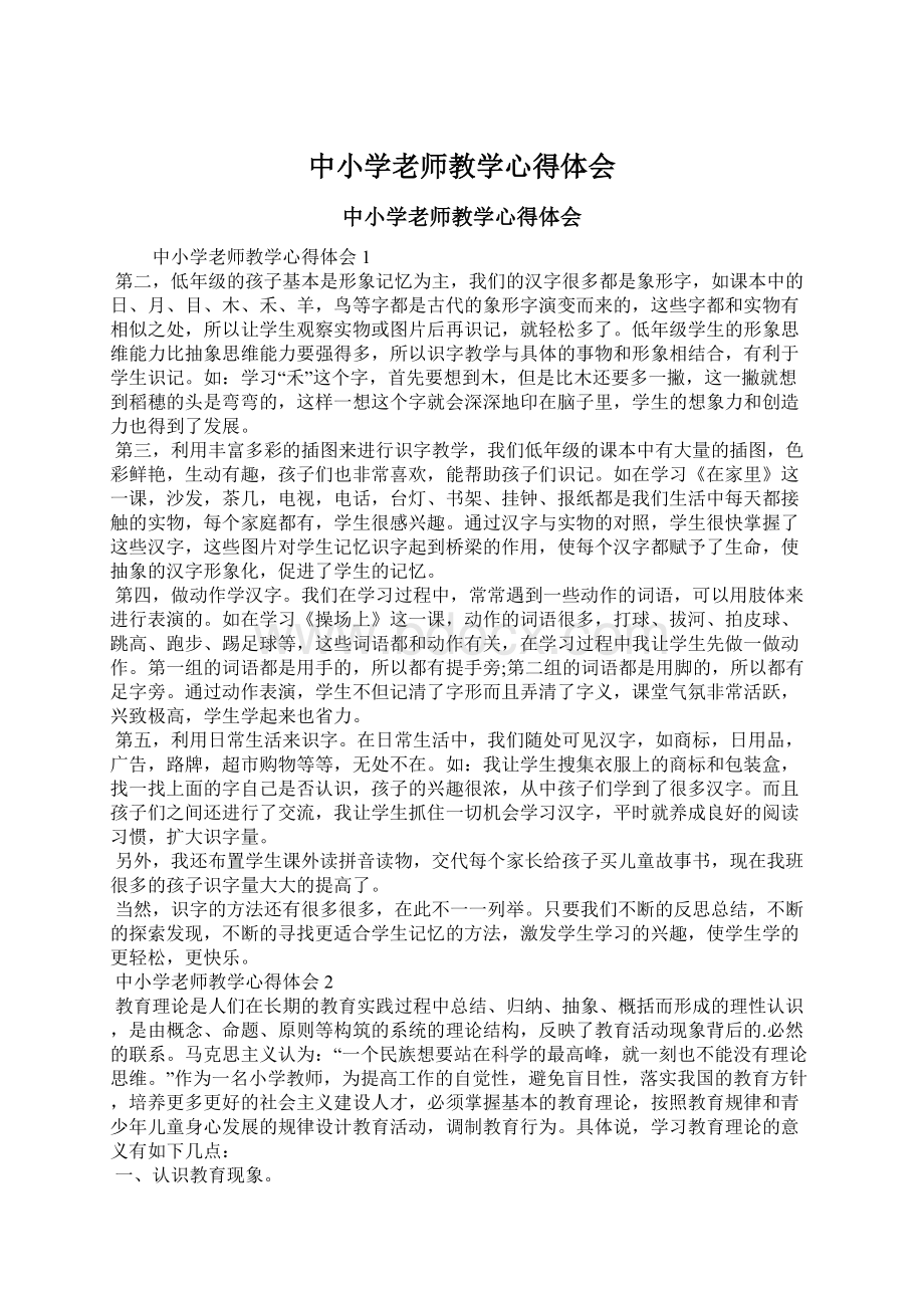 中小学老师教学心得体会Word格式.docx_第1页