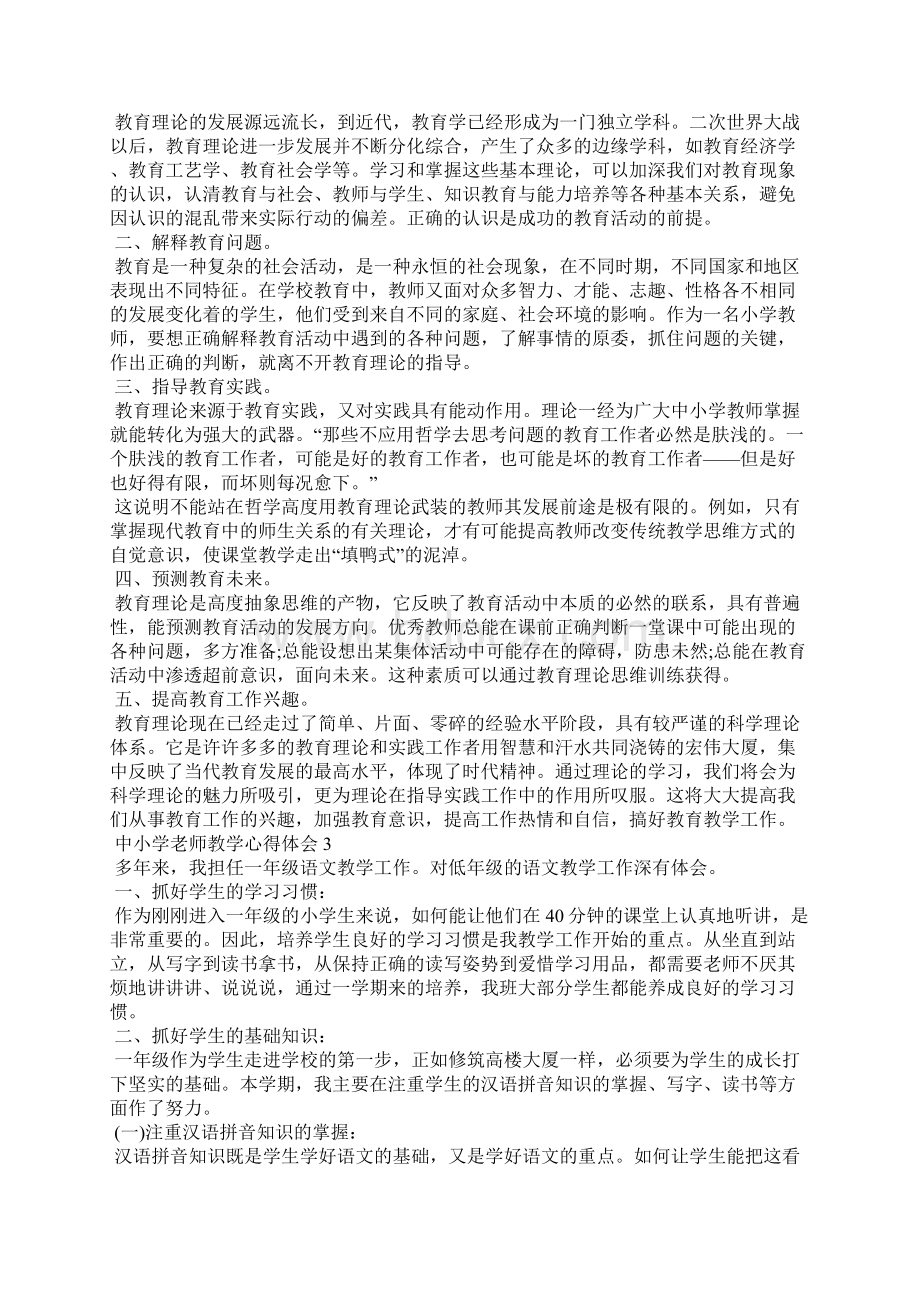 中小学老师教学心得体会.docx_第2页