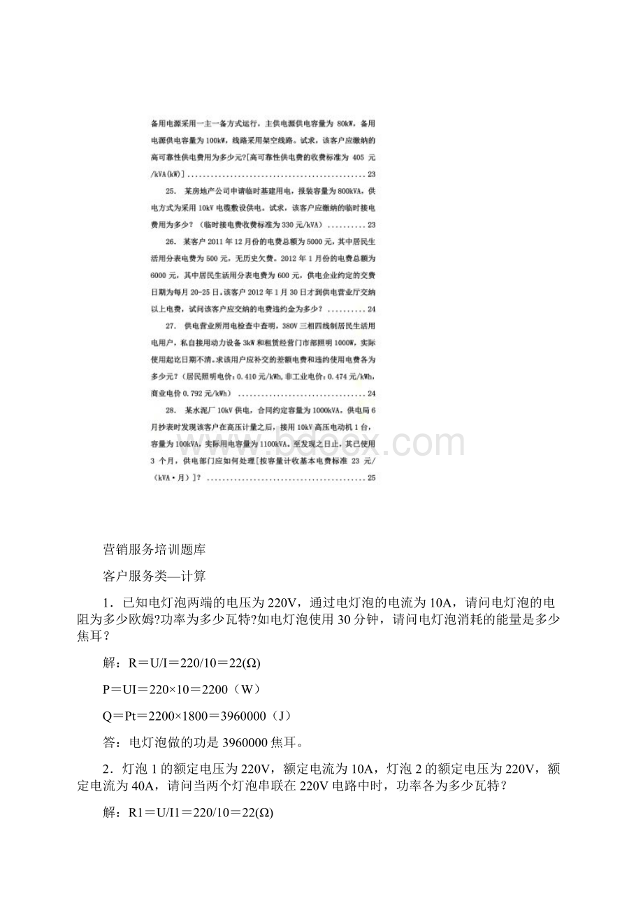 客户服务题库计算.docx_第3页