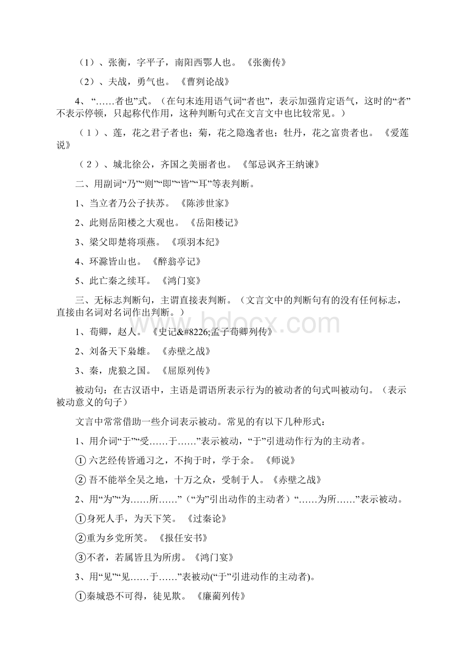 高考复习文言句式高三 教案教学设计Word格式.docx_第2页