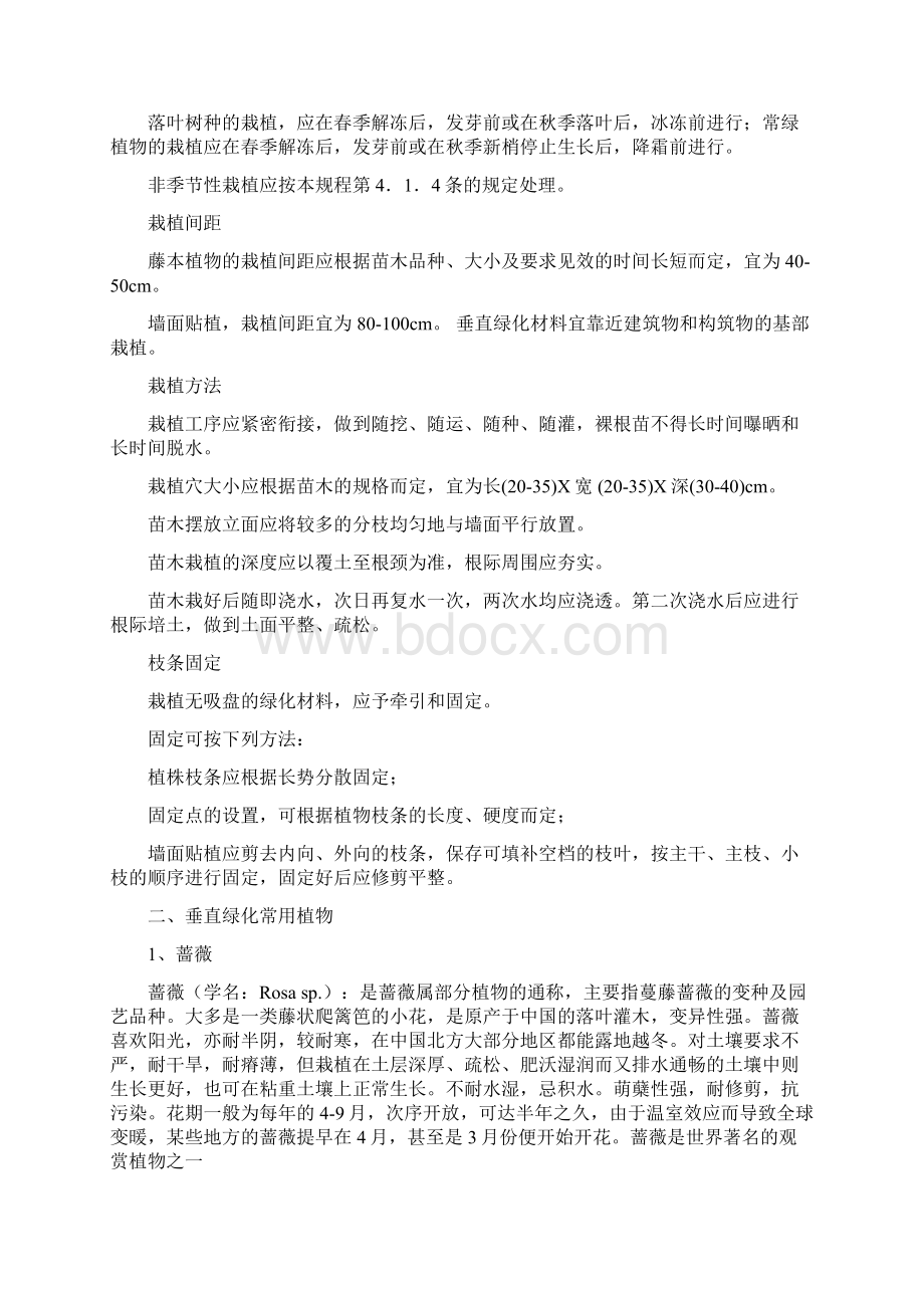 垂直绿化方案.docx_第2页