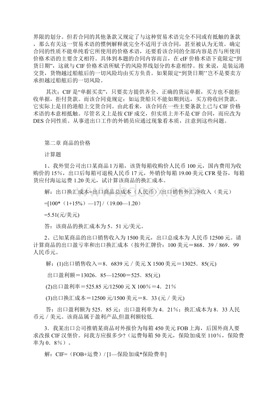 国际贸易实务案例2.docx_第2页