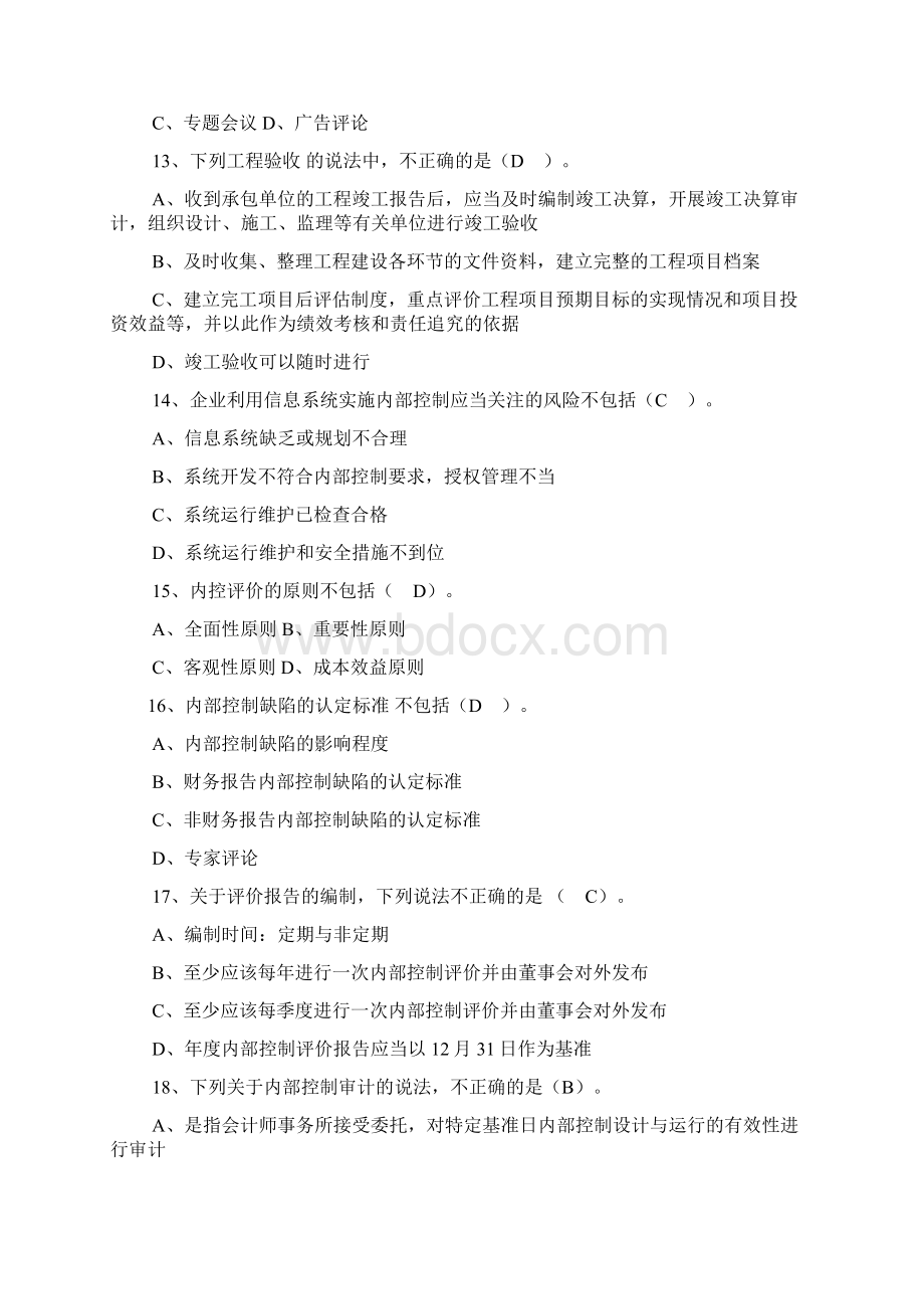 会计继续教育试题分析.docx_第3页