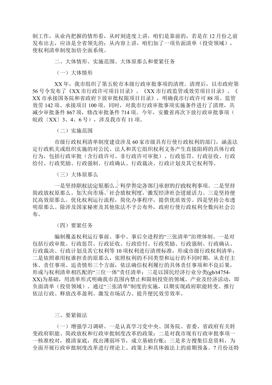 关于我市推行市级行政权利清单制度工作情形的汇报.docx_第2页