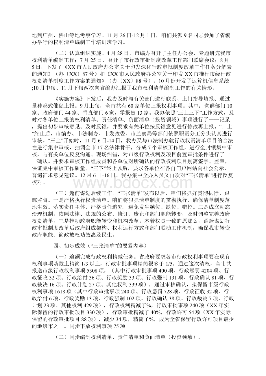 关于我市推行市级行政权利清单制度工作情形的汇报.docx_第3页