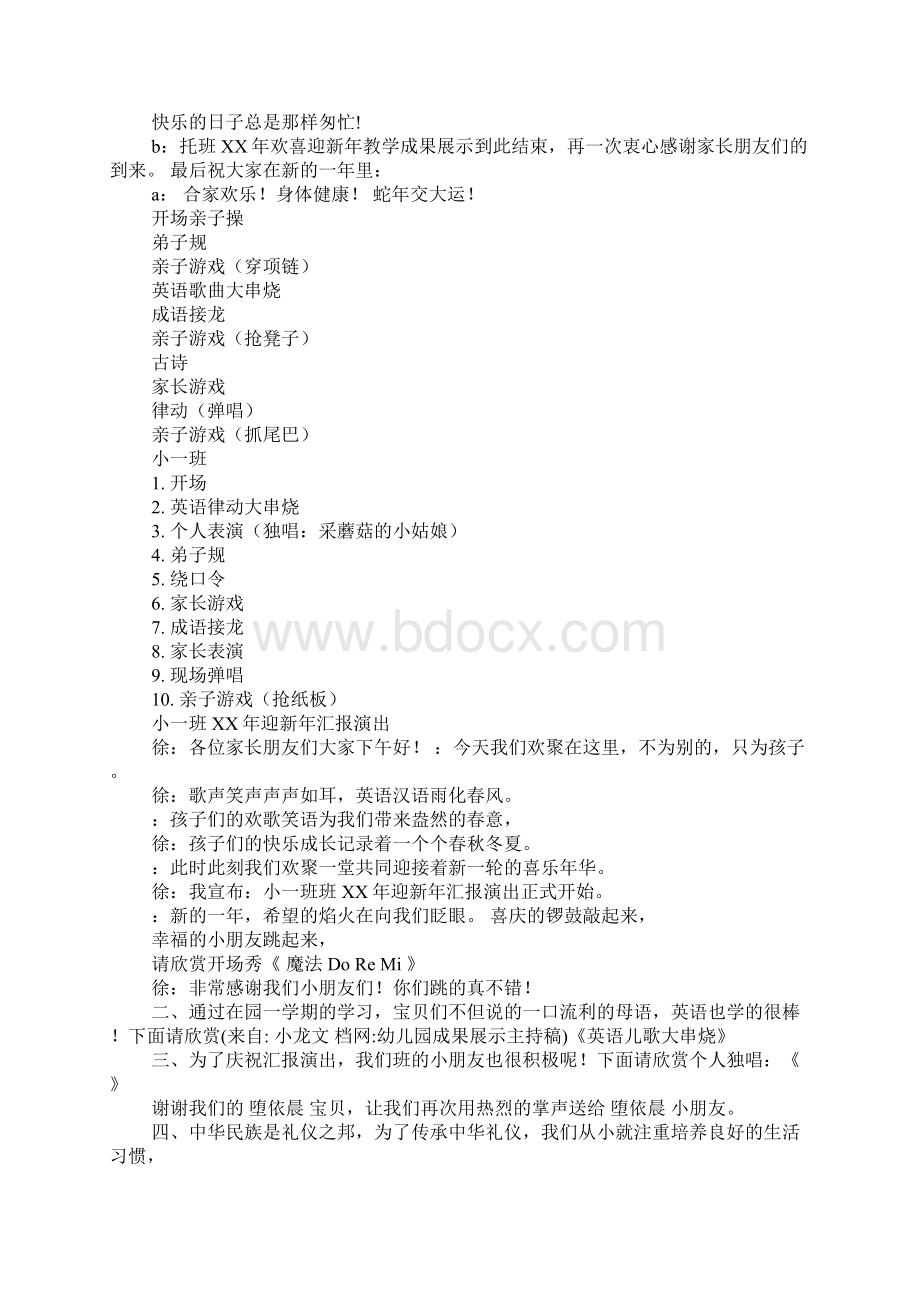 幼儿园成果展示主持稿Word格式文档下载.docx_第2页