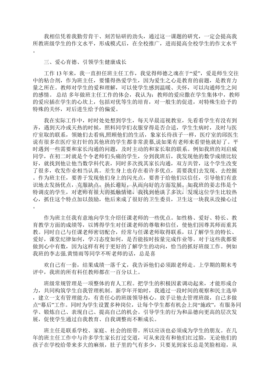 最新初中优秀教师先进事迹由所在单位填写word版本 12页.docx_第2页