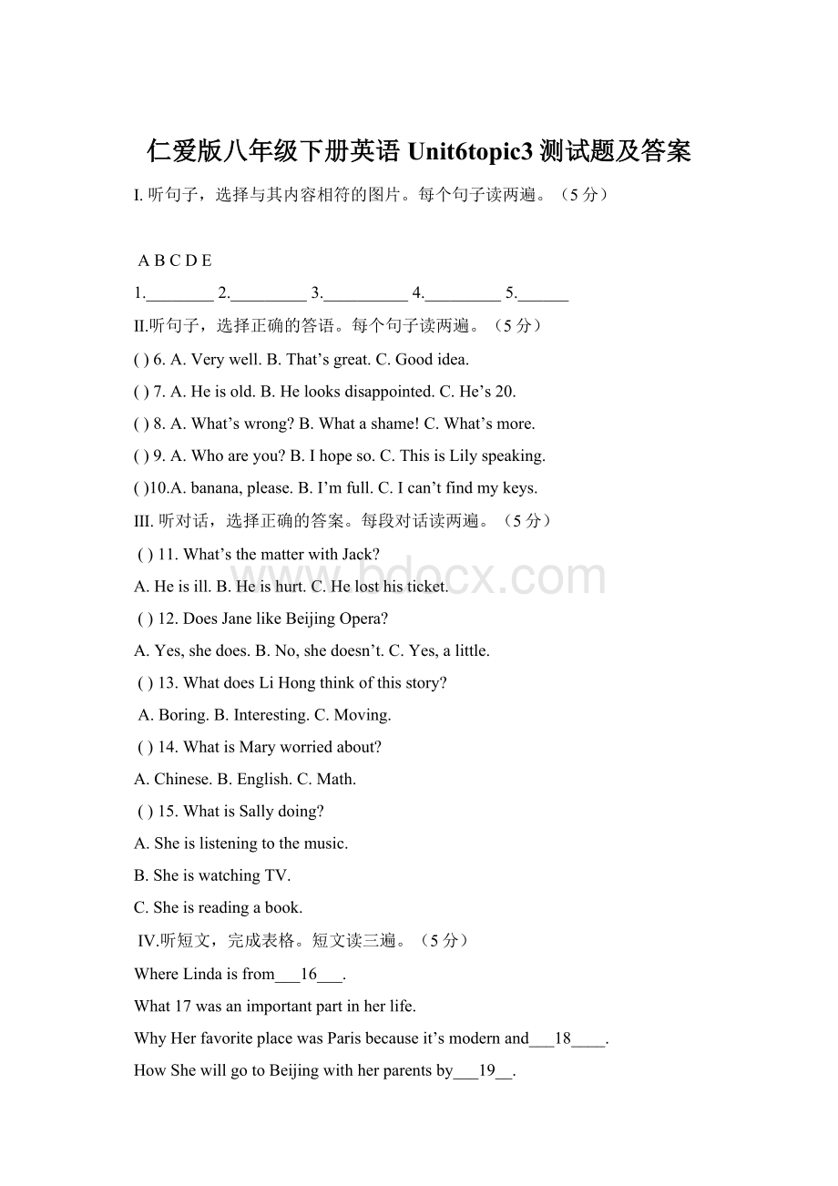 仁爱版八年级下册英语Unit6topic3测试题及答案.docx_第1页