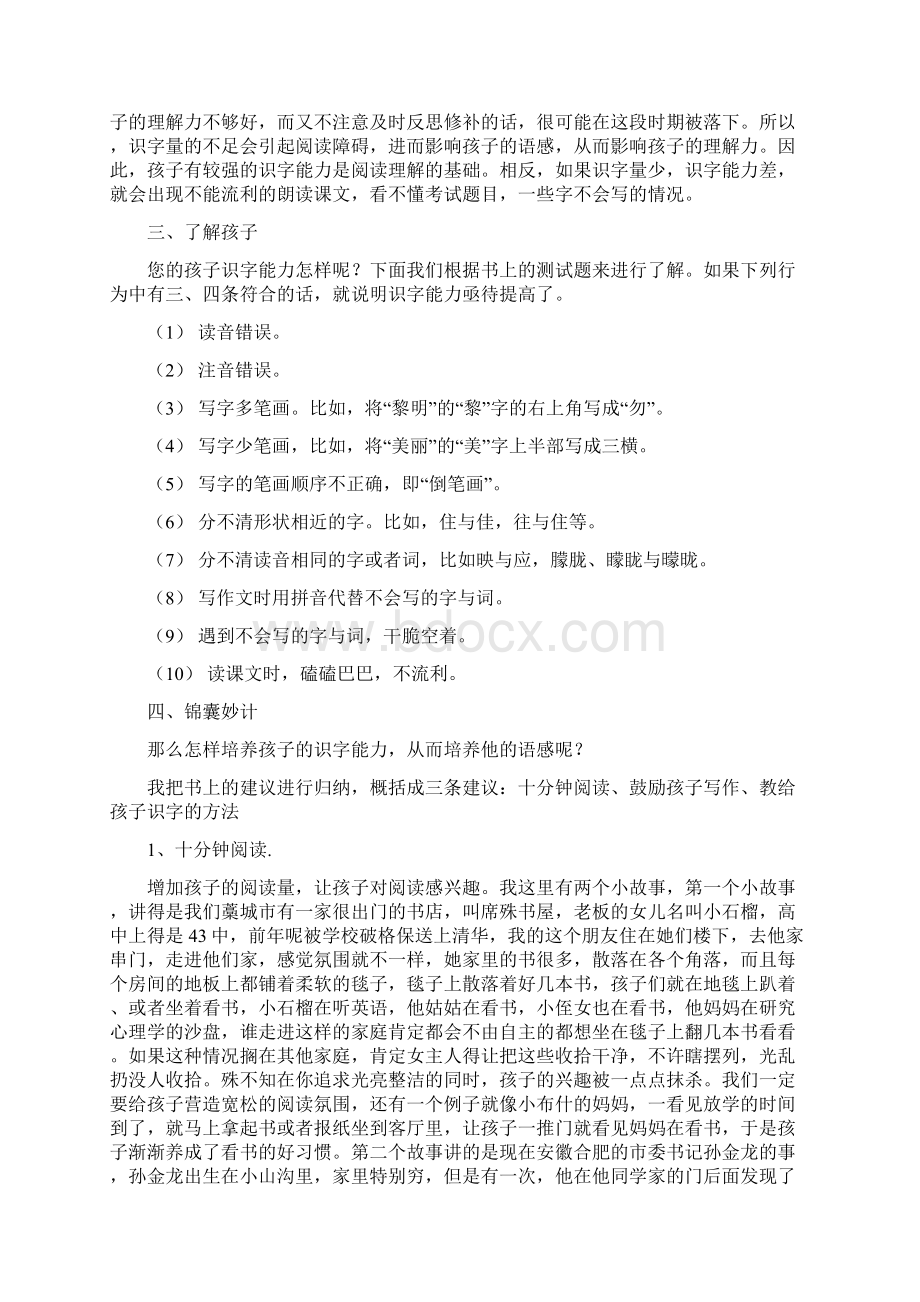 强烈推荐小学三年级上册课家庭教案1.docx_第2页