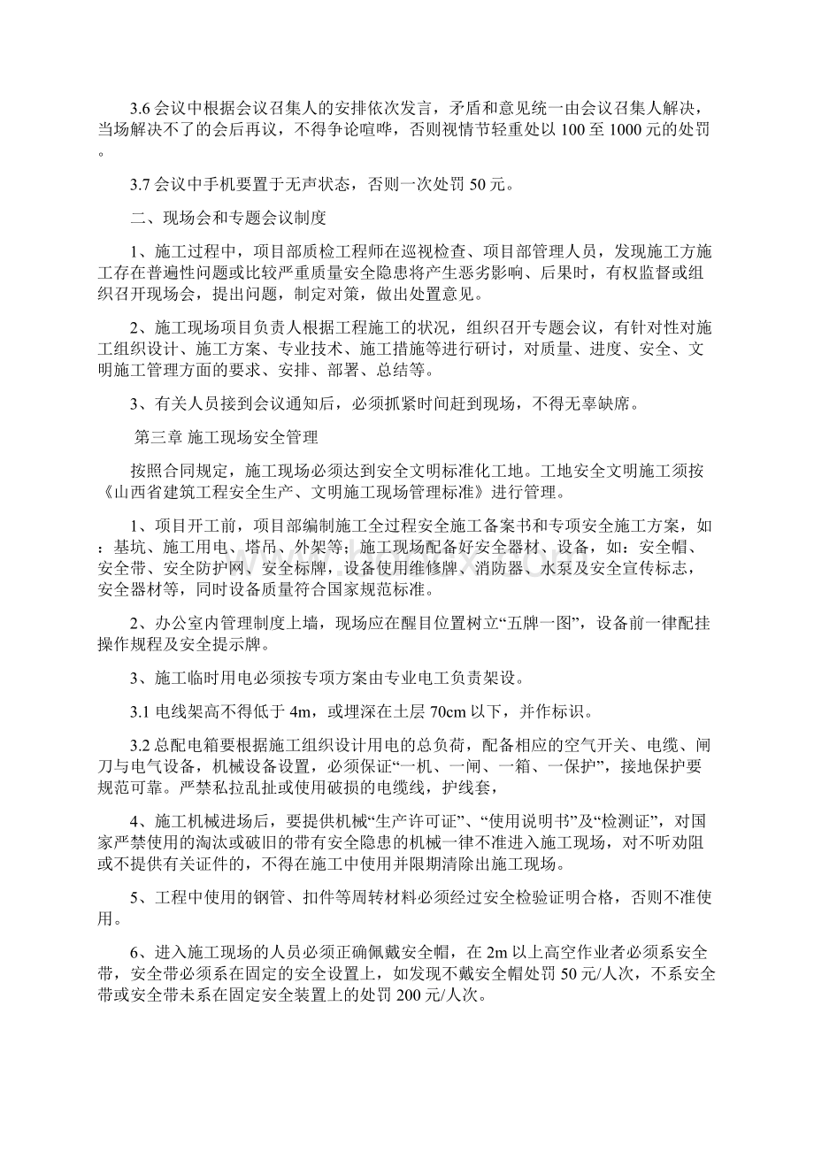 运城项目工程施工现场管理办法Word文件下载.docx_第3页