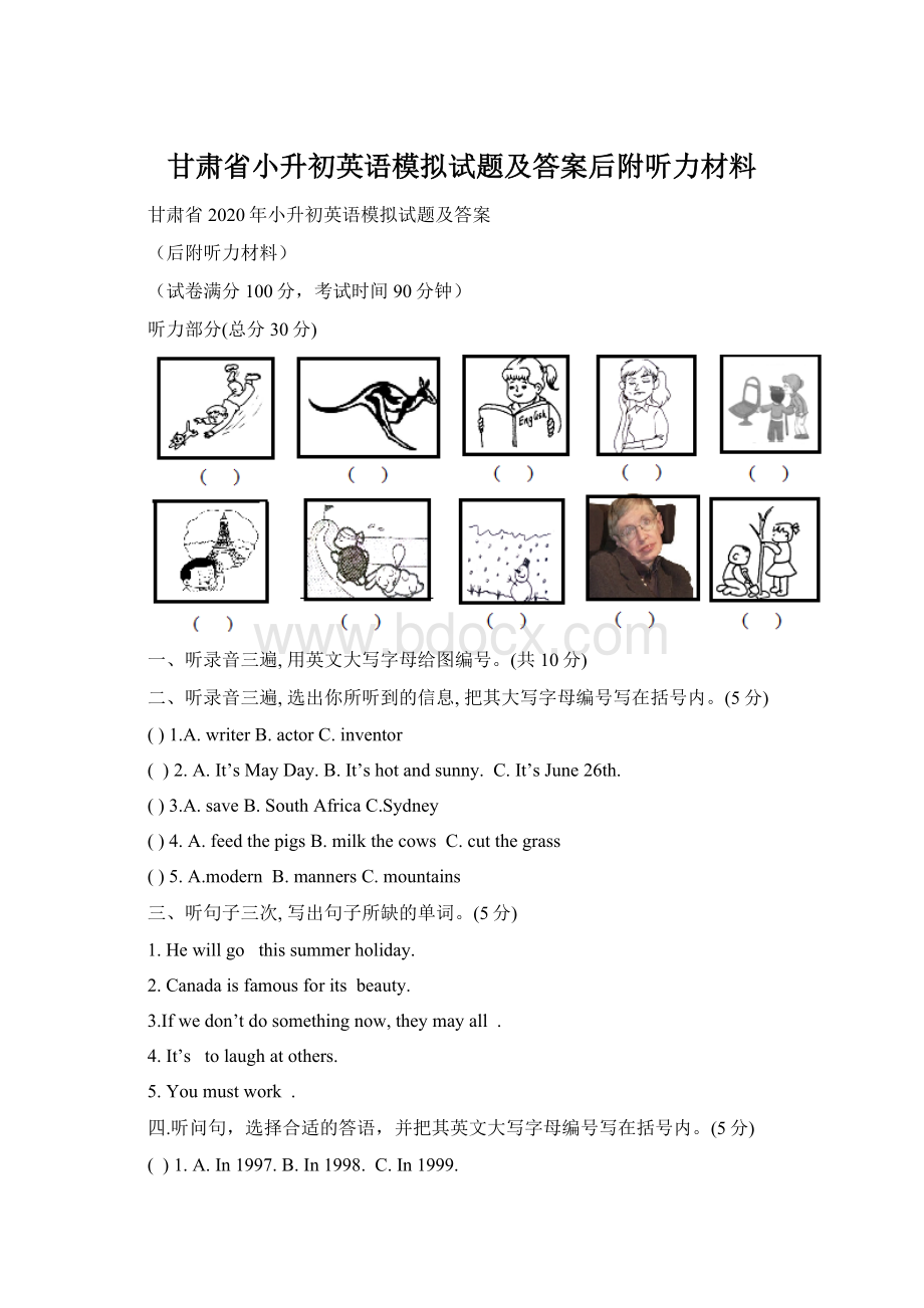 甘肃省小升初英语模拟试题及答案后附听力材料Word格式文档下载.docx