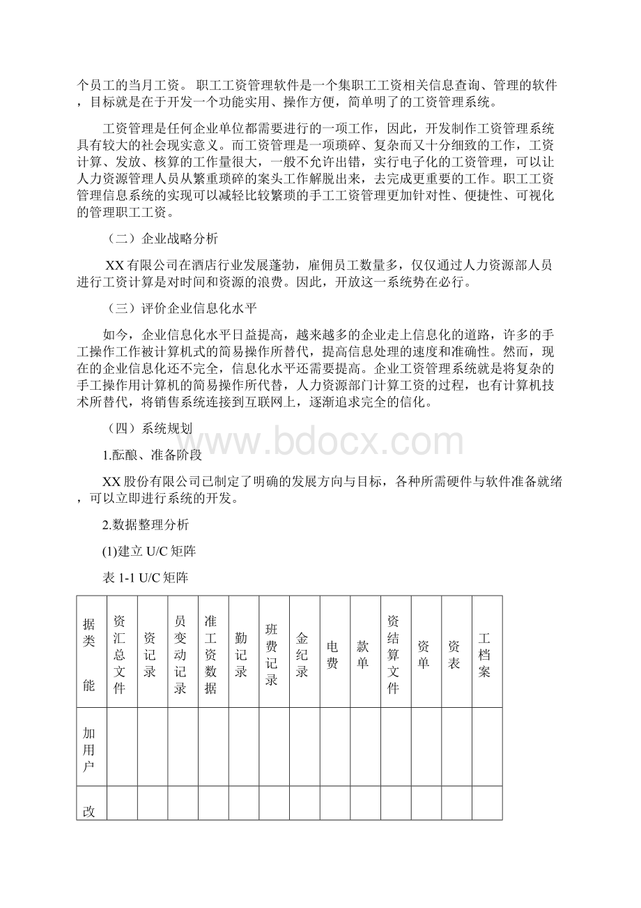 管理信息系统课程设计4.docx_第2页