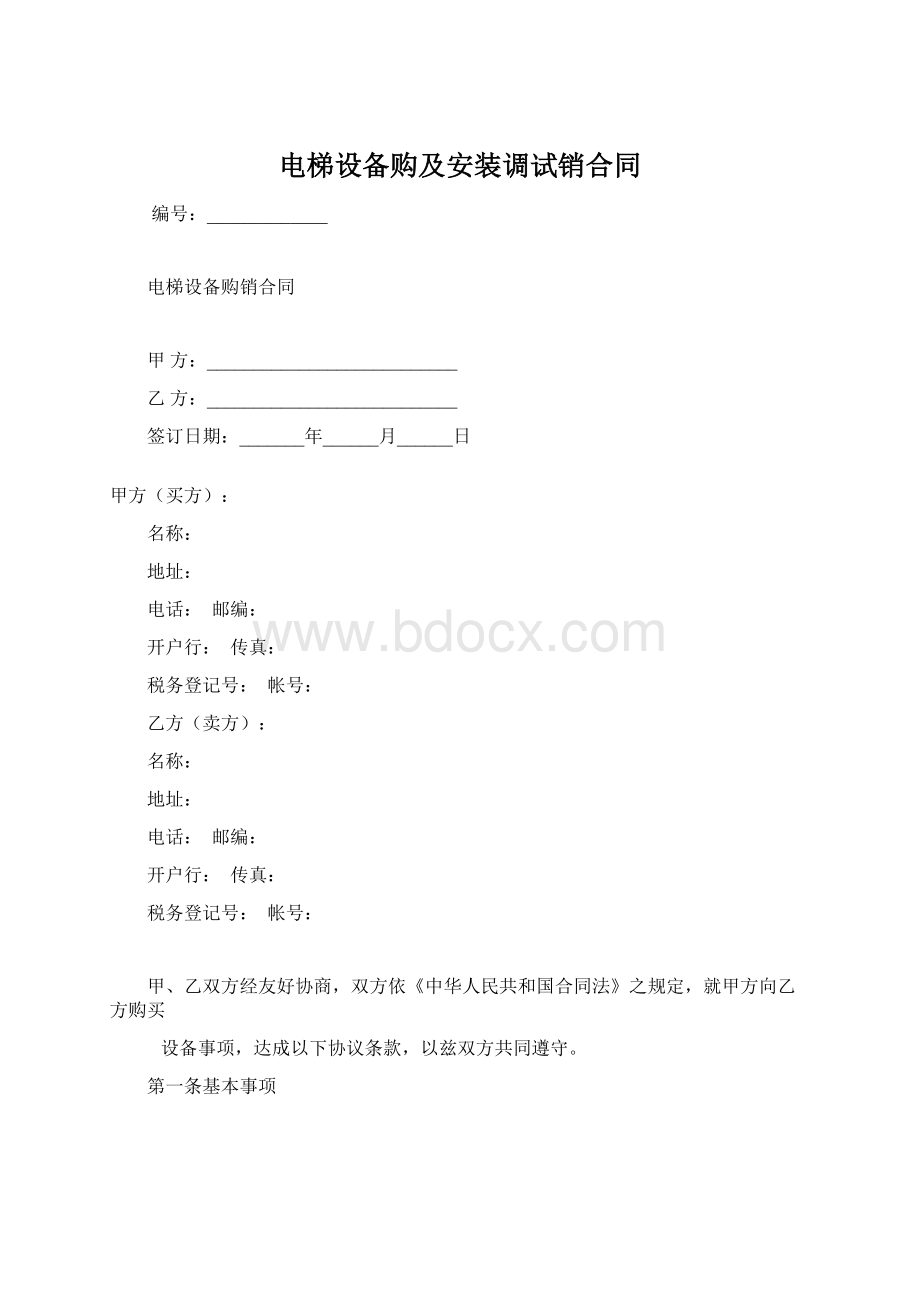 电梯设备购及安装调试销合同Word下载.docx