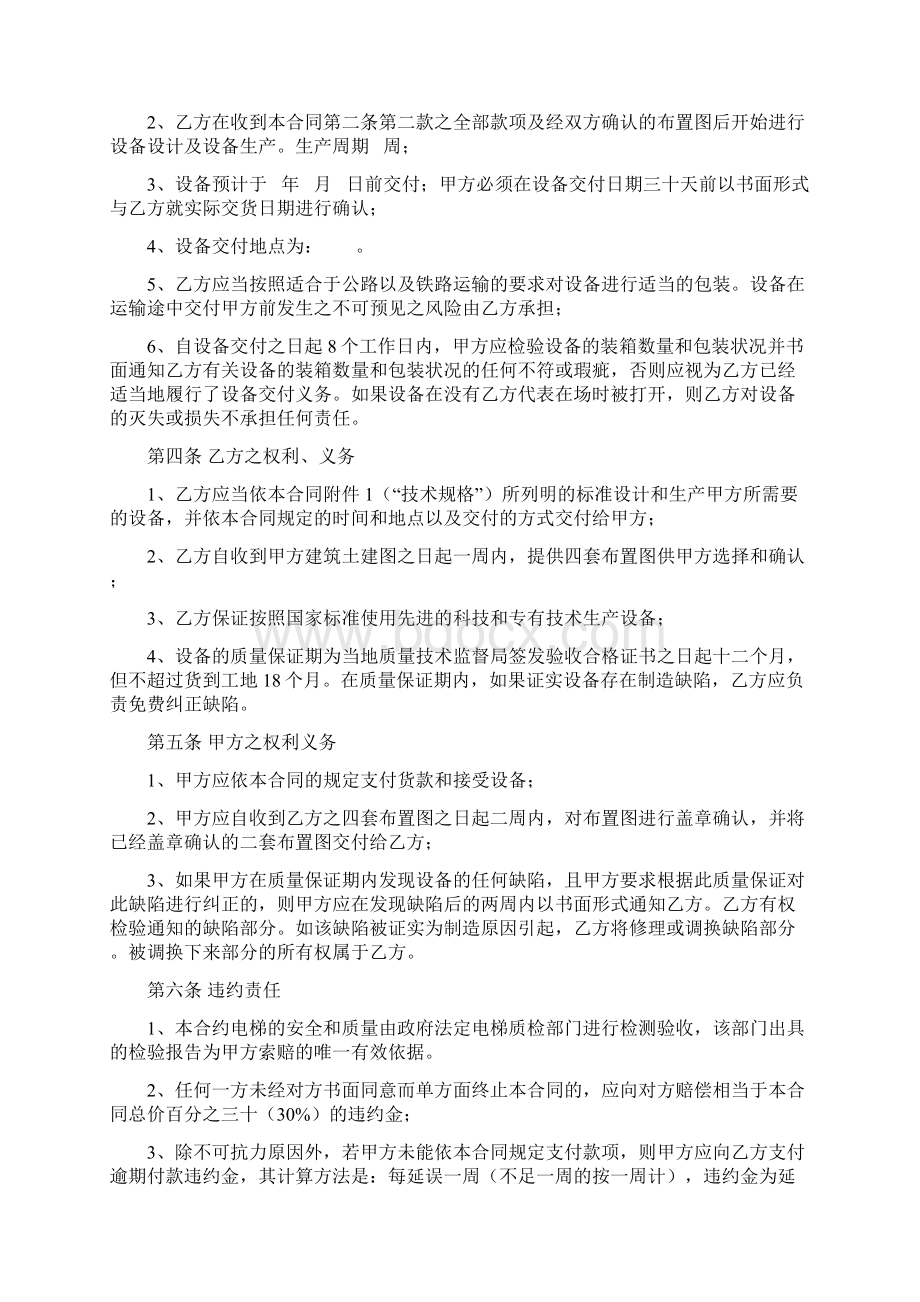 电梯设备购及安装调试销合同Word下载.docx_第3页