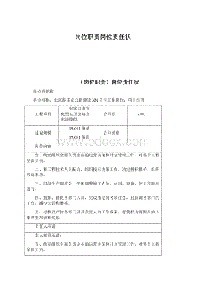 岗位职责岗位责任状Word文件下载.docx