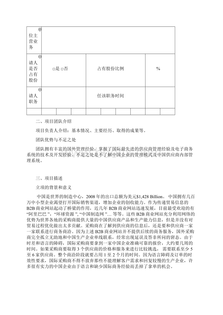 创业计划书创新型招标竞标电子商务平台.docx_第2页