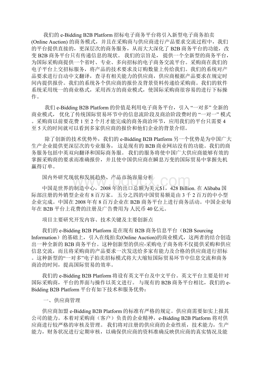 创业计划书创新型招标竞标电子商务平台.docx_第3页