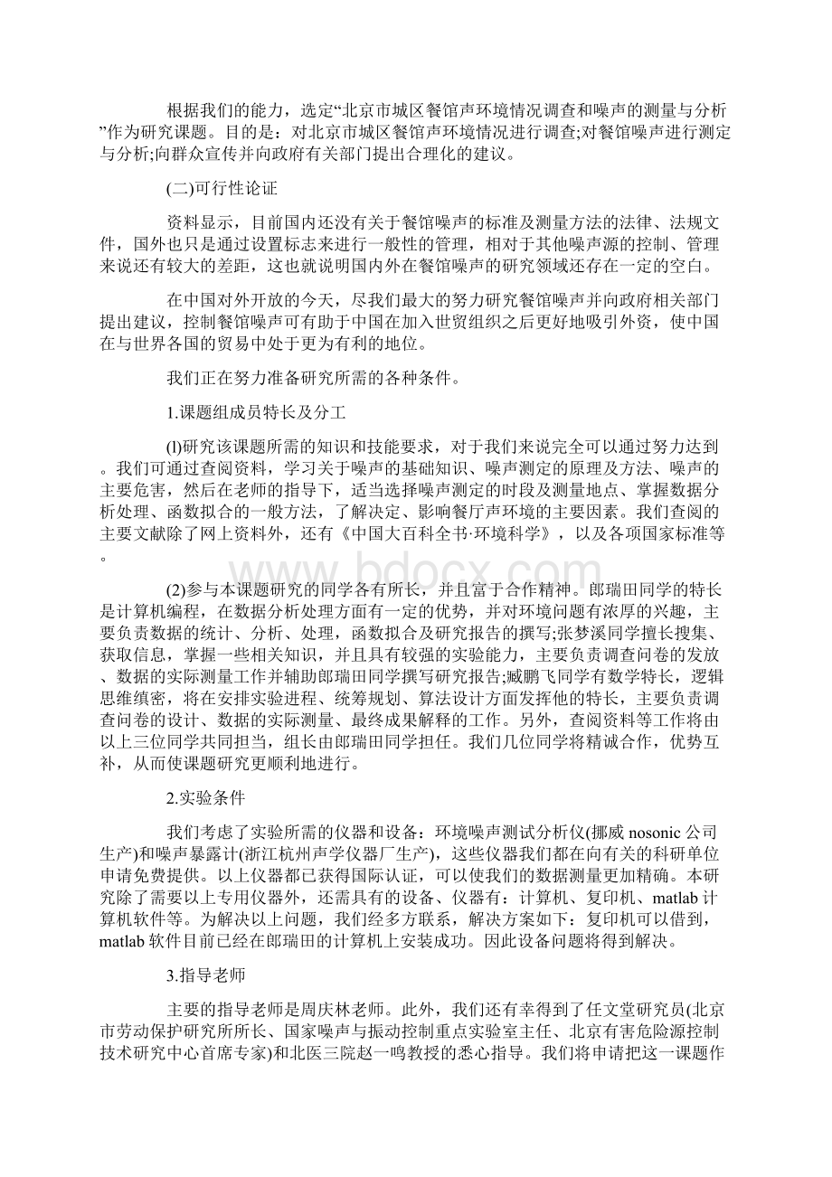 研究项目开题报告.docx_第2页