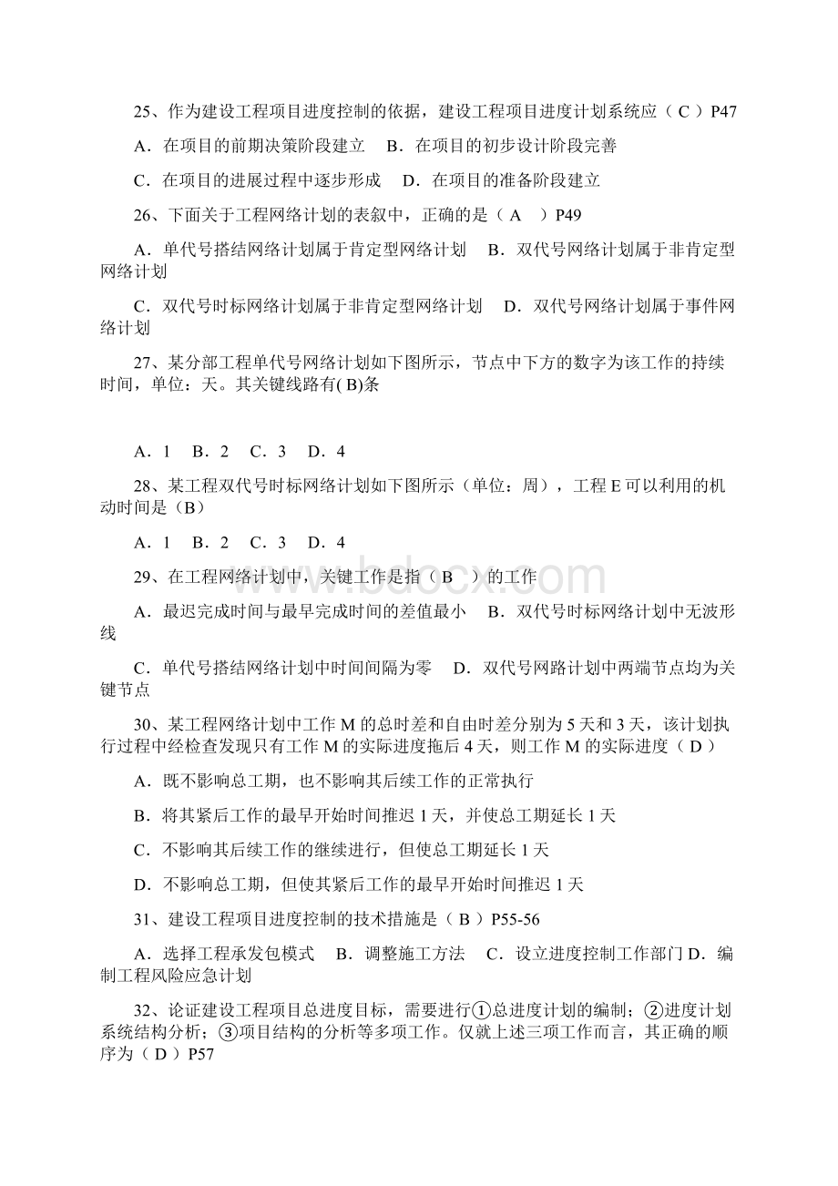 一级建造师考试建设工程项目管理真Word文档下载推荐.docx_第3页