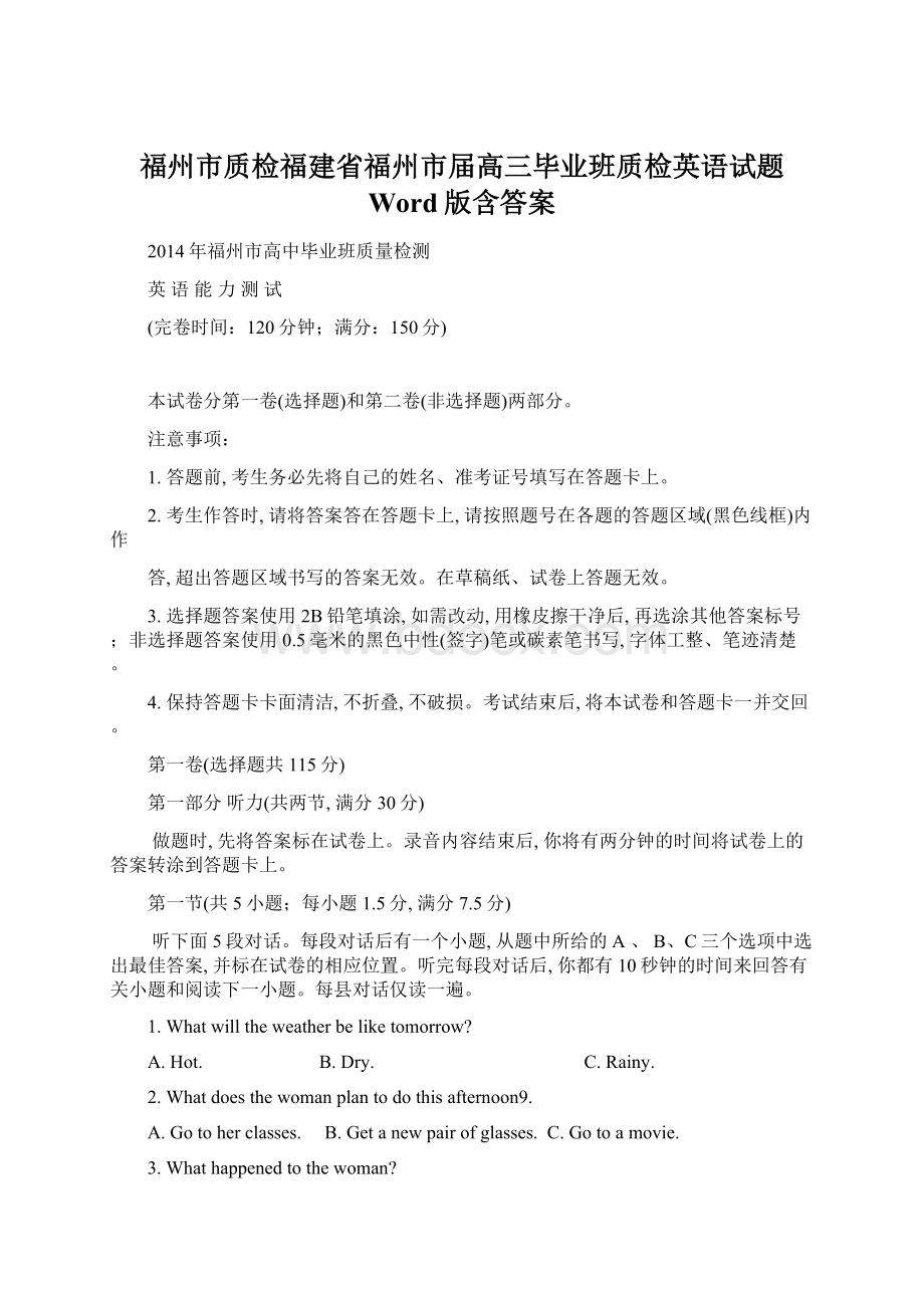 福州市质检福建省福州市届高三毕业班质检英语试题 Word版含答案.docx_第1页