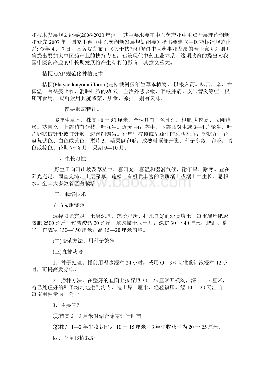 中药材培训讲稿Word文件下载.docx_第3页