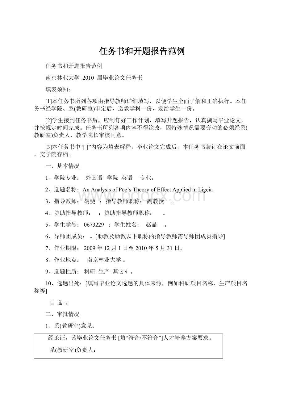 任务书和开题报告范例文档格式.docx_第1页