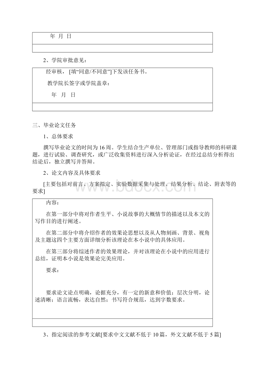 任务书和开题报告范例文档格式.docx_第2页