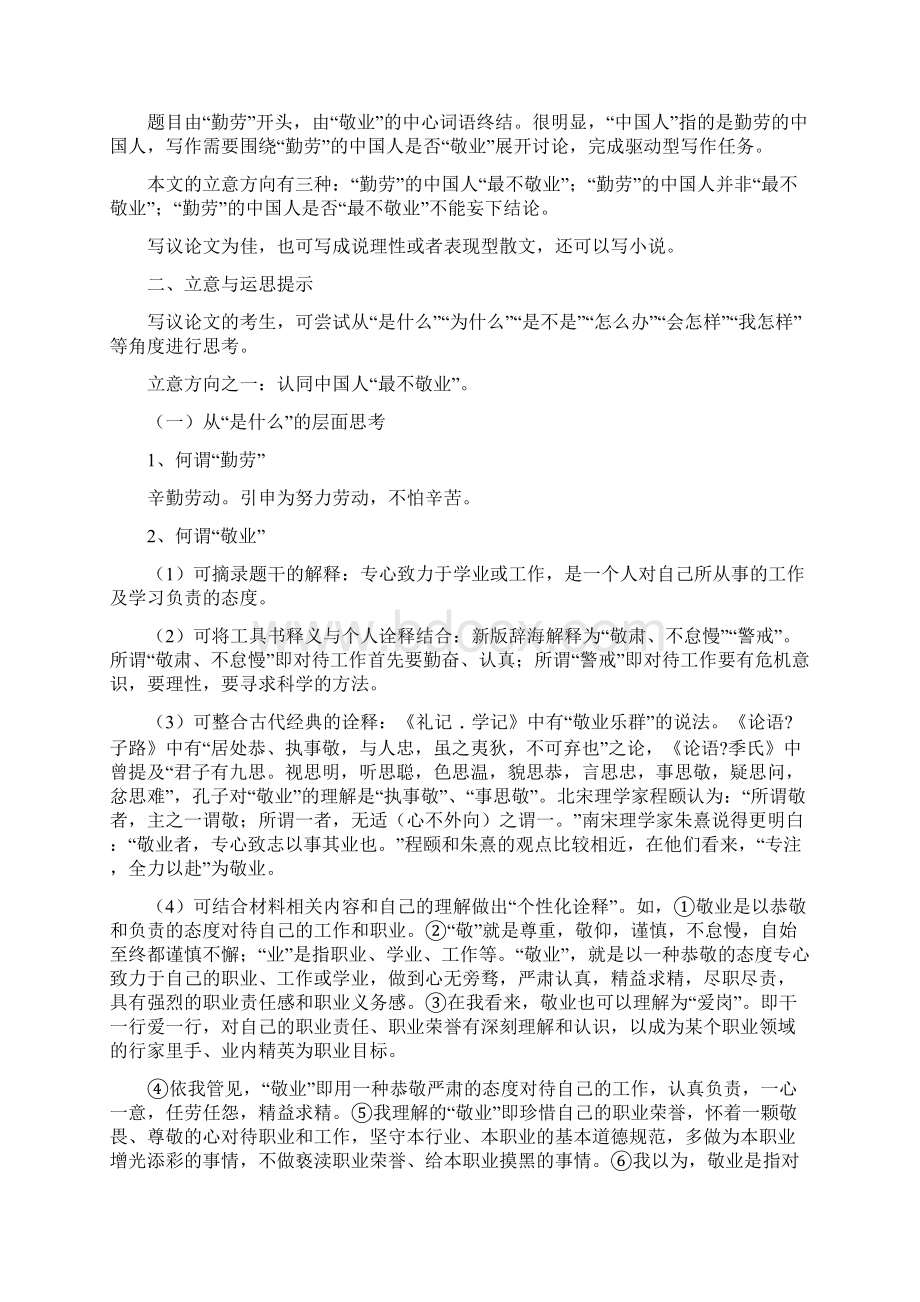 深圳市高三一模作文解读及评分细则.docx_第3页