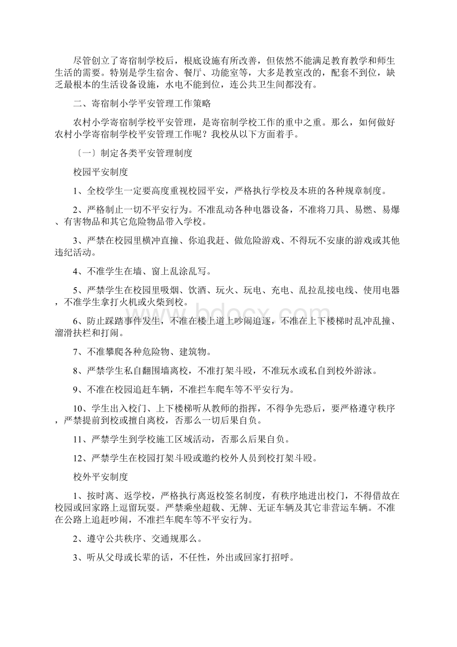 平安校园在我心安全行动手中行Word格式文档下载.docx_第2页