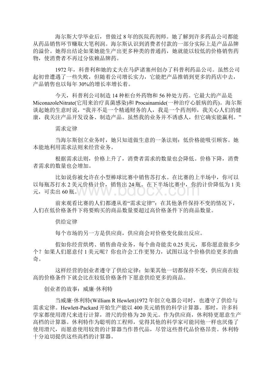 第4章 了解市场将给你带来优势.docx_第2页