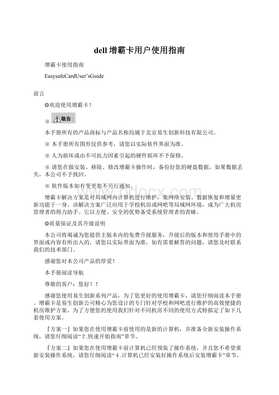 dell增霸卡用户使用指南Word格式.docx_第1页