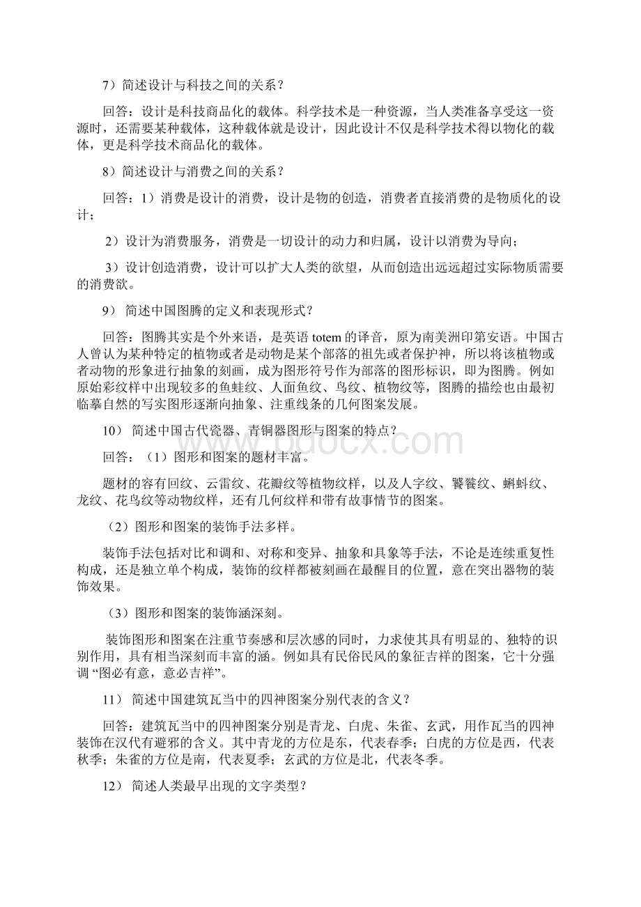 艺术设计概论复习试题.docx_第2页