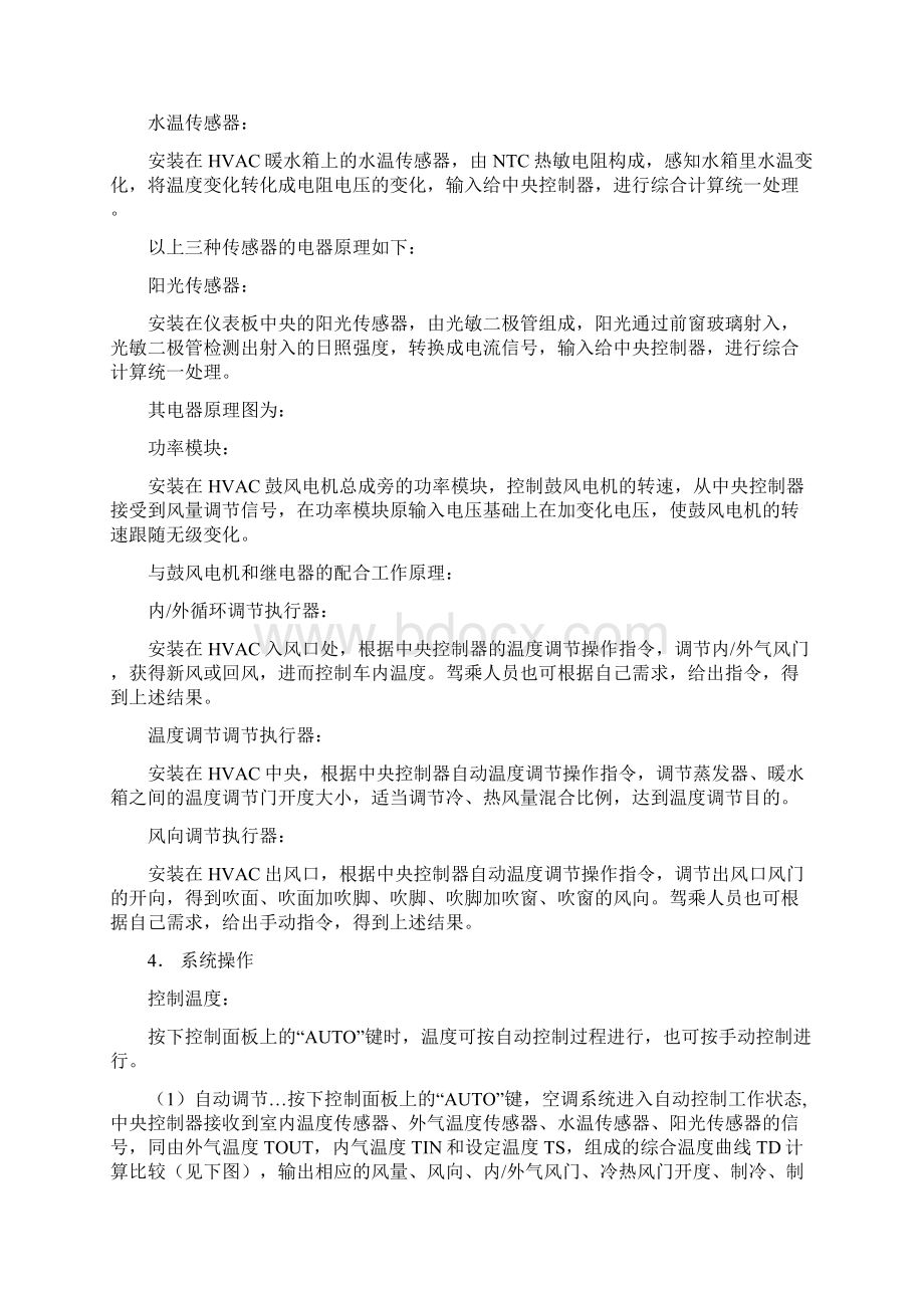 汽车行业汽车自动空调系统.docx_第2页