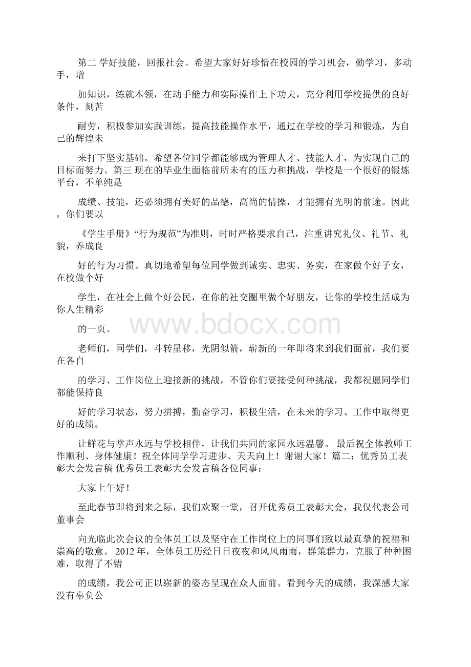 表彰性发言稿Word文档格式.docx_第2页