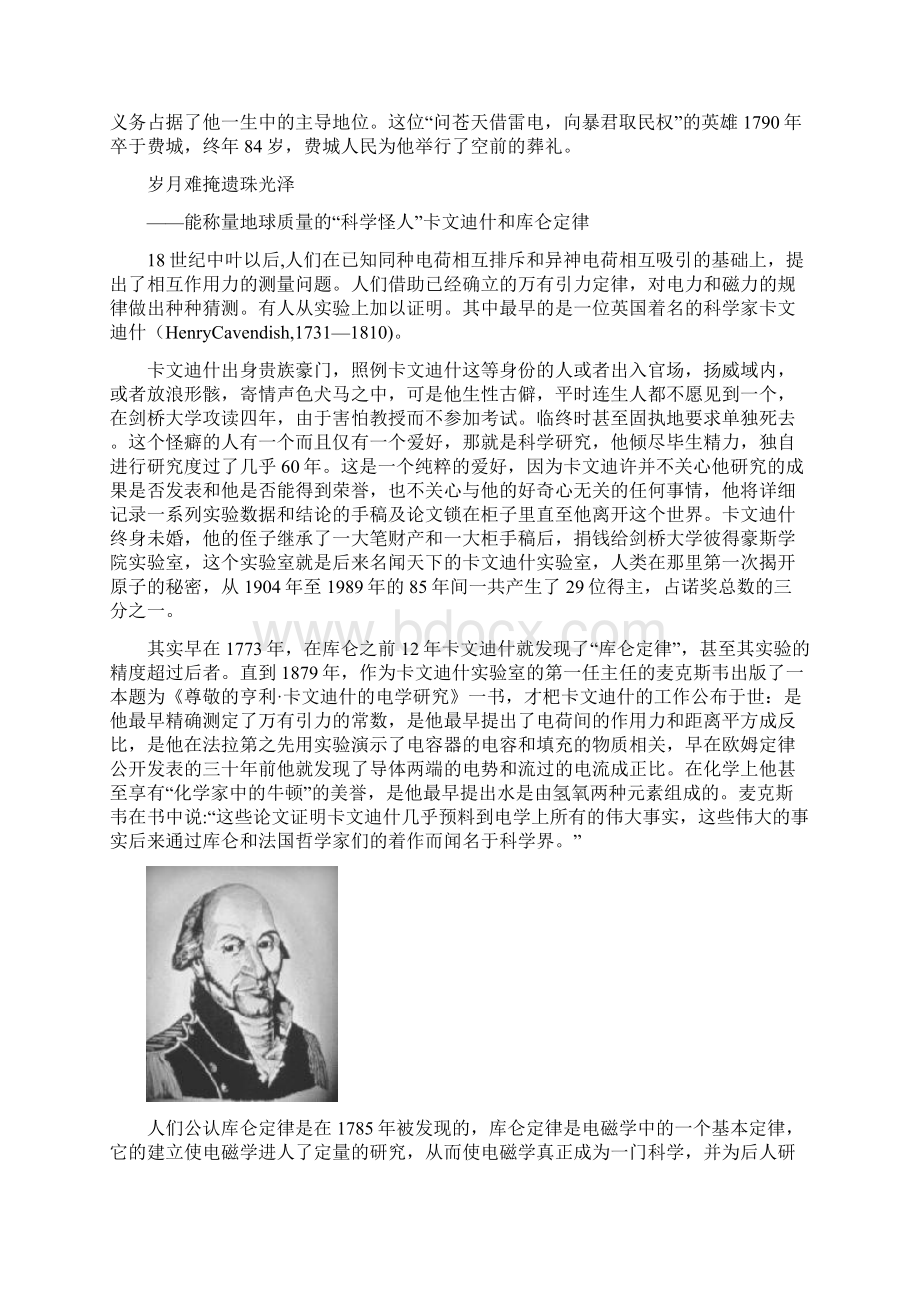 物理学史之电磁学篇.docx_第3页