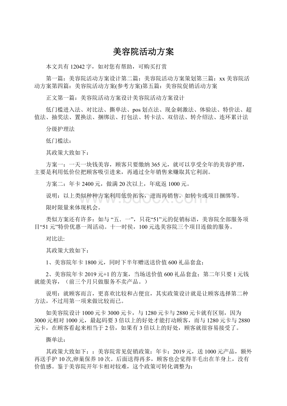 美容院活动方案.docx