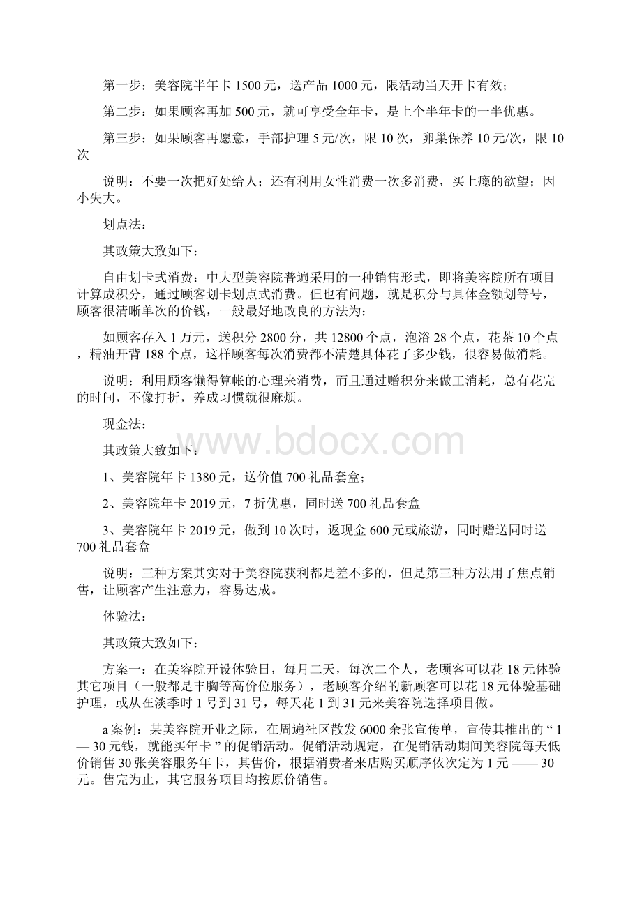 美容院活动方案Word格式文档下载.docx_第2页