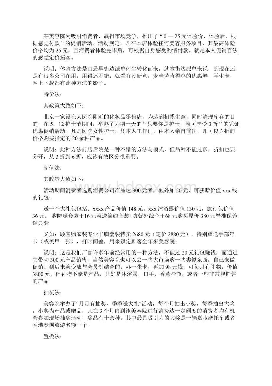 美容院活动方案Word格式文档下载.docx_第3页