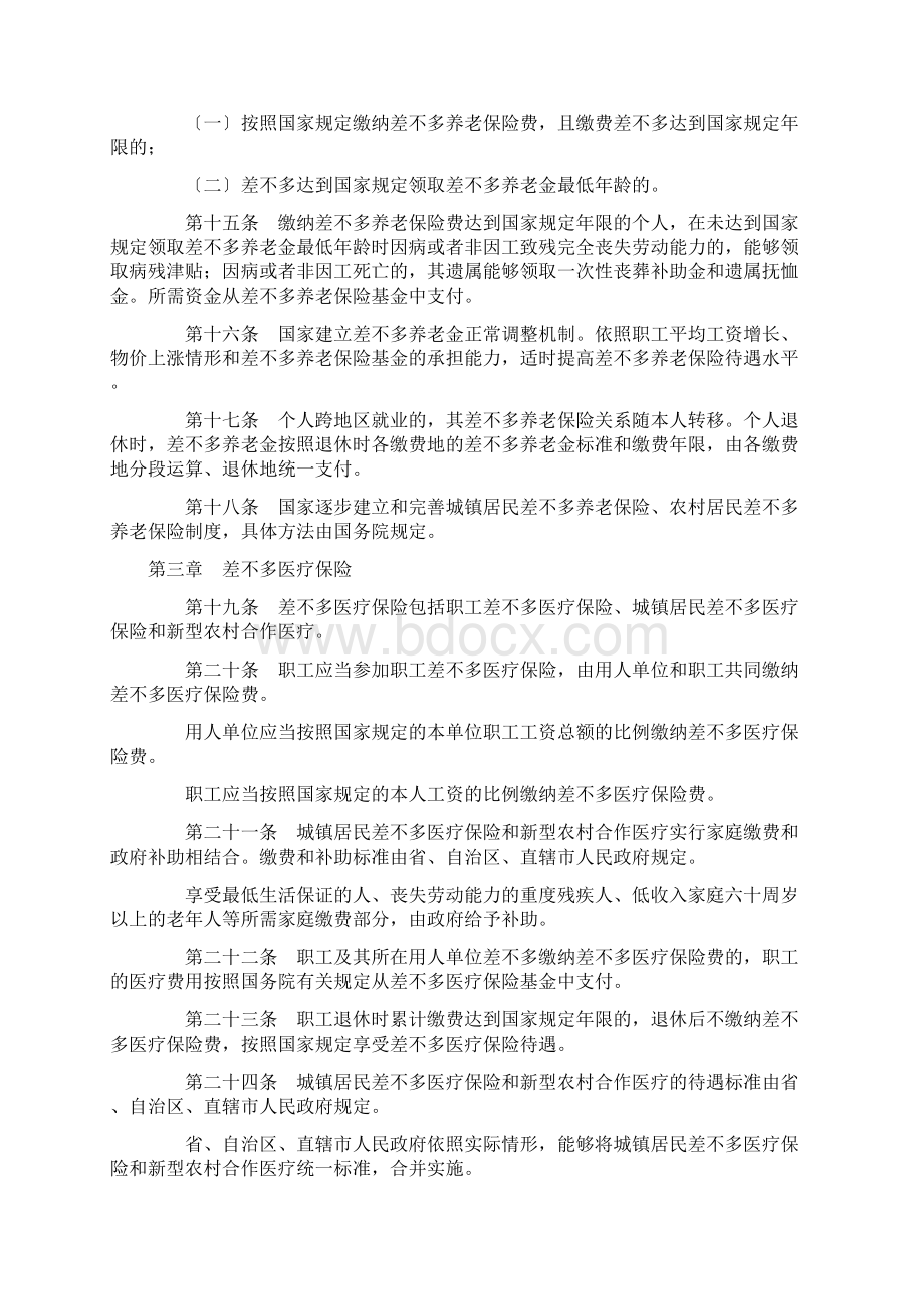 最新社会保险法全文.docx_第3页