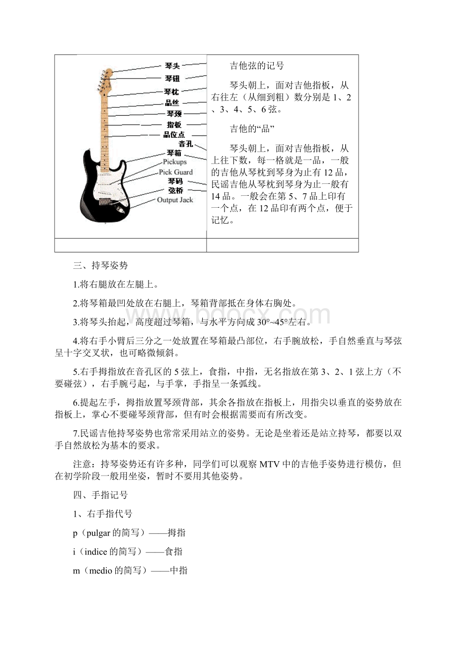 吉他教学教案黄继永.docx_第2页