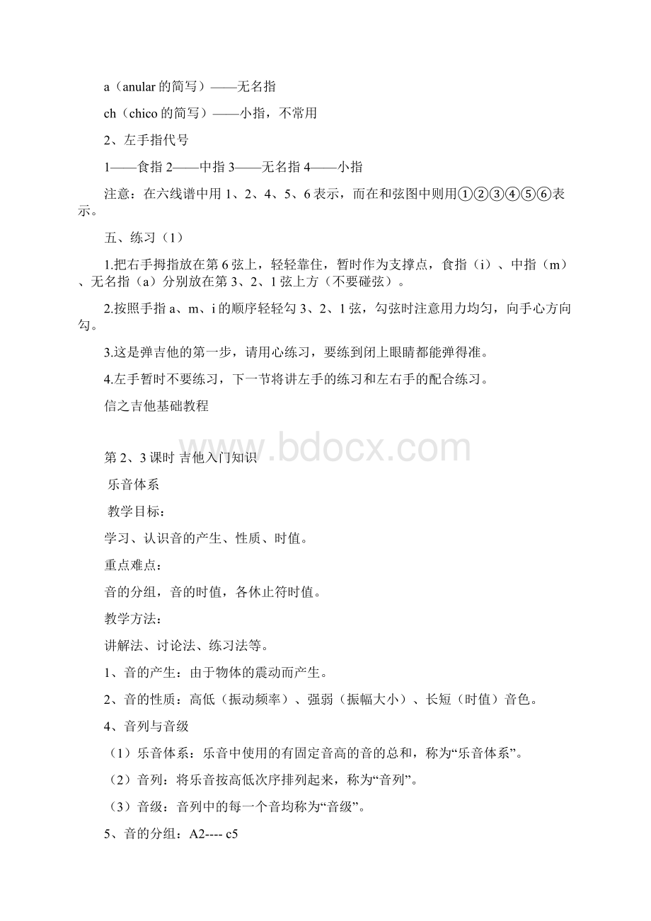 吉他教学教案黄继永.docx_第3页