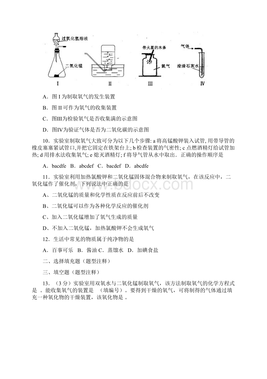 1923 我们周围的空气四制取氧气.docx_第3页